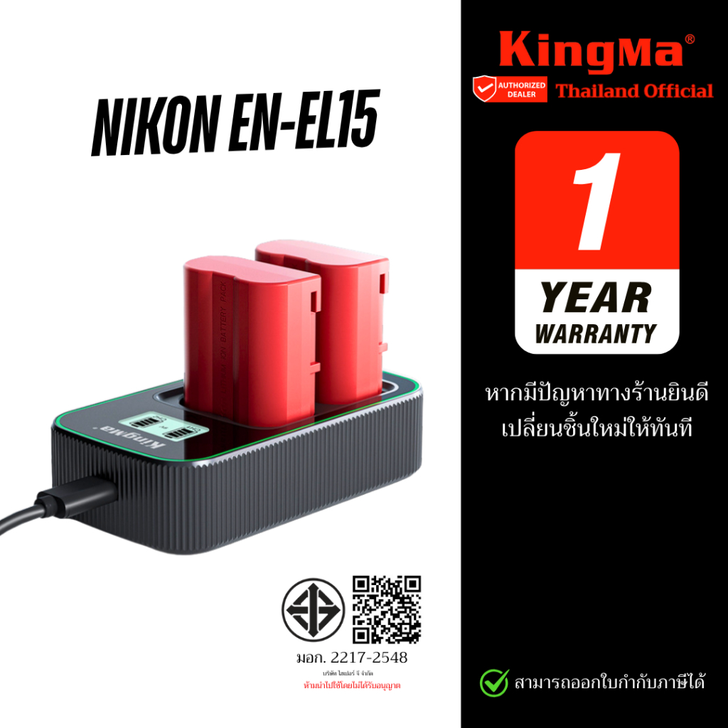 Kingma Nikon EN-EL15 แบตเตอรี่ แท่นชาร์จ ENEL15 (ประกันศูนย์ 1 ปี)