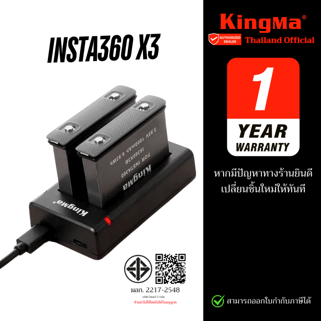 Kingma Insta360 X3 แบตเตอรี่ แท่นชาร์จ (ประกันศูนย์ 1 ปี)