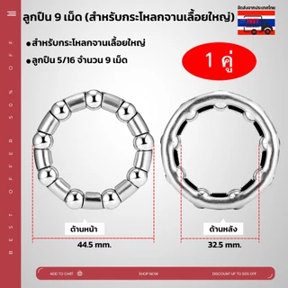 **ส่งจากไทย**ลูกปืนพวงจักรยาน ลูกปืนดุมหน้า-ดุมหลัง สำหรับเพลากลาง ลูกปืนพวงคอ ลูกปืนกระโหลกจานเลื้อย *** ขายเป็นคู่ ***