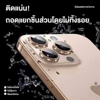 1แถม1 ฟิล์มกระจกกันรอยสำหรับเลนส์กล้อง iPhone ติดง่าย ภาพไม่ดรอป สีคมชัด ป้องกันรอยแตก 360° กันน้ำ