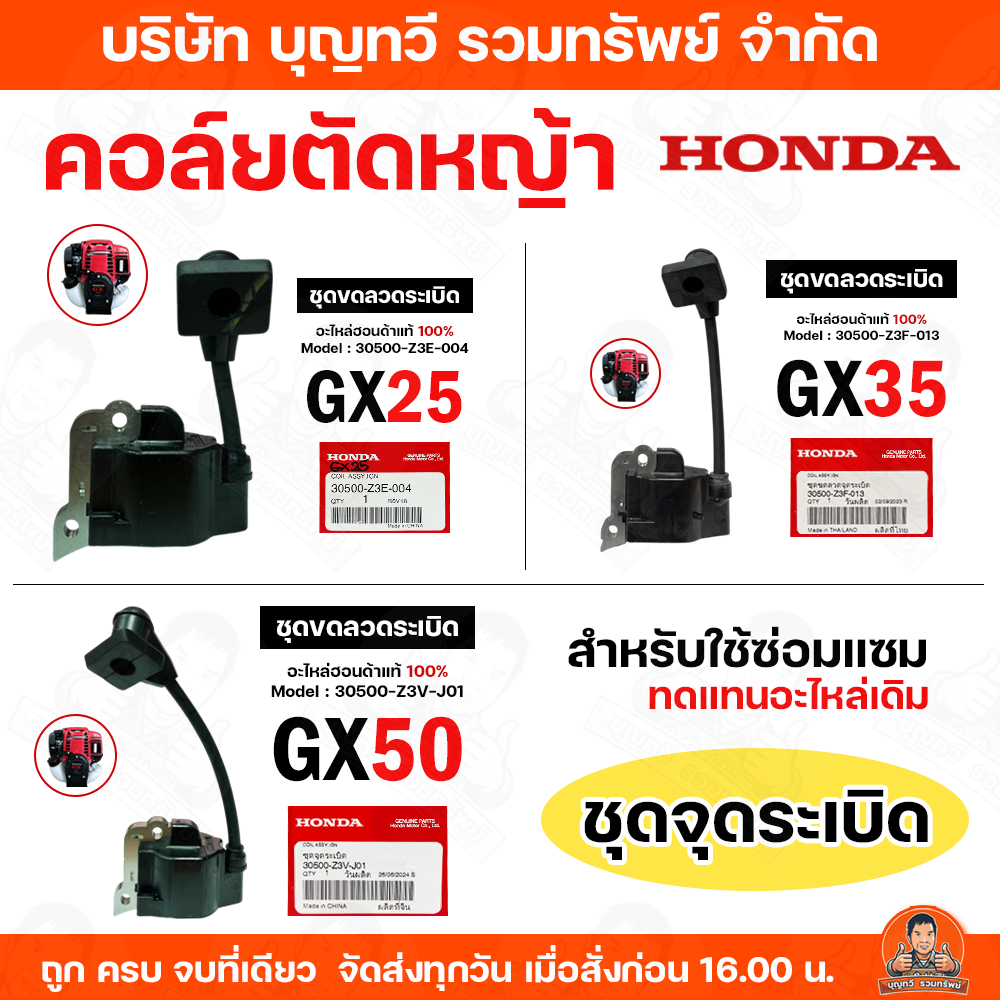 คอล์ยไฟ คอยไฟ คอย อะไหล่ เครื่องตัดหญ้า HONDA GX25 GX35 GX50 สินค้าเป็นอะไหล่ สำหรับใช้ซ่อมแซมแซ่มทด