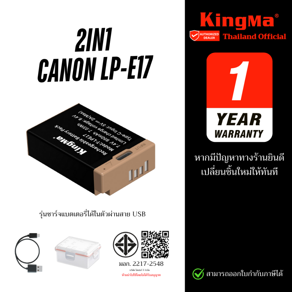 Kingma CANON LP-E17 / LPE17 รุ่นชาร์จแบตเตอรี่ได้ในตัวผ่านสาย USB (ประกันศูนย์ 1 ปี)