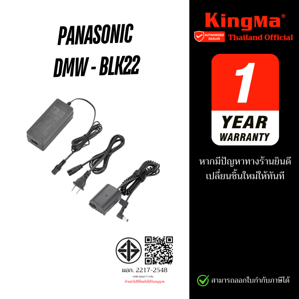Kingma Dummy Battery Panasonic DMW-BLK22 แบตไลฟ์สด DC Coupler แบตกระสือ BLK22 (ประกันศูนย์ 1 ปี)