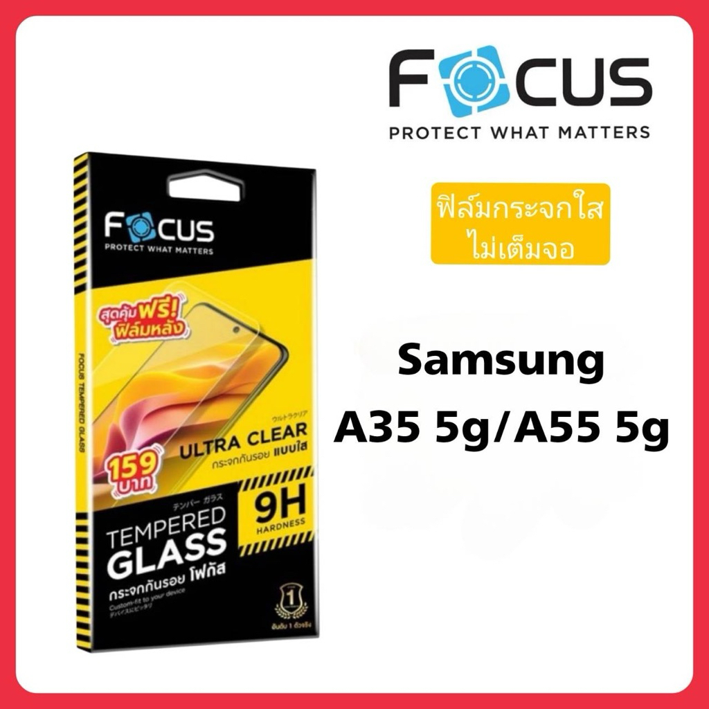 Focus กระจกใส  ไม่เต็มจอ Samsung A35 5g ,A55 5g