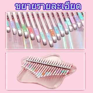 （ส่งโน้ตเพลงและถุง）คาลิมบา โปร่งใส คีย์เปียโนนิ้วหัวแม่มือนิ้ว มี8/17เสียง ใช้งานง่ายเหมาะสำหรับมือใหม่