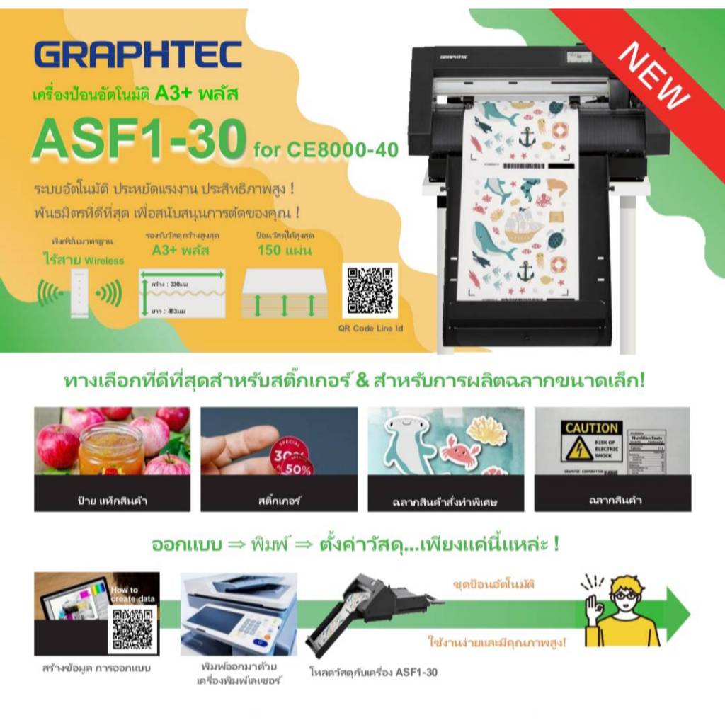 Graphtec ASF1-30 เครื่องป้อนอัตโนมัติ A3+ พลัส สำหรับ CE8000-40 ไร้สายได้ พร้อมประกันศูนย์ 1ปี