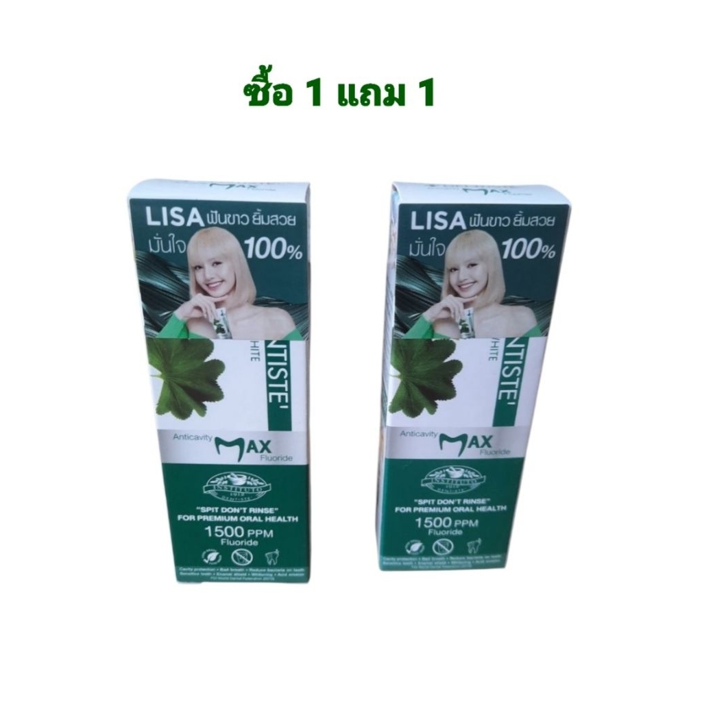 ซื้อ 1 แถม 1 😁 Dentiste 's Anticavity Max Fluoride Toothpaste 10 gm. ✳ ยาสีฟันสูตรแปรงแห้ง  ( Split 