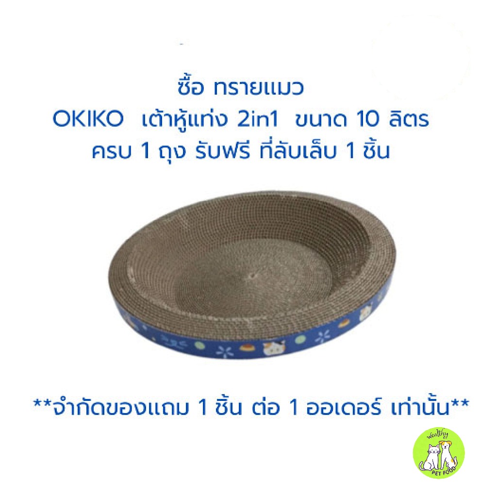 OKiko ของเเถม ที่ลับเล็บเเมว Limited Edition