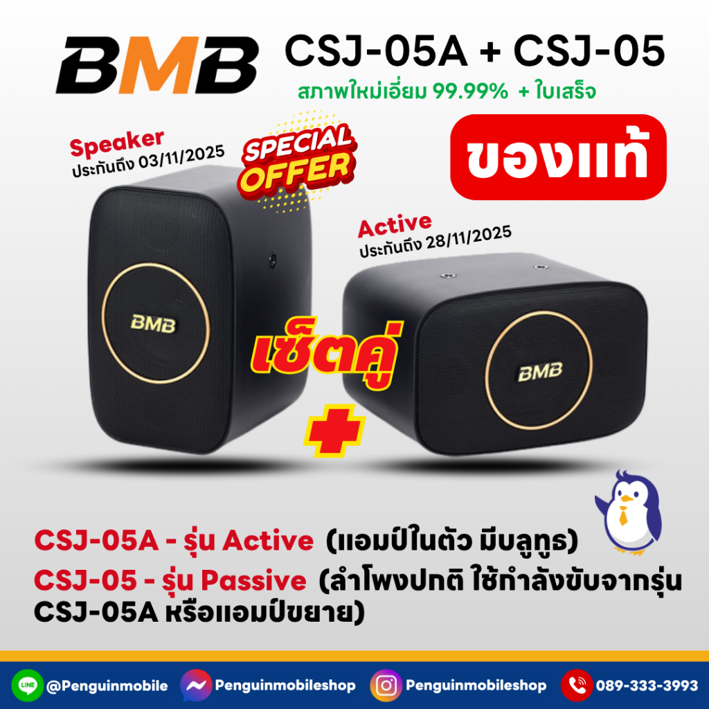 [มือสอง] ชุดลำโพง BMB ACTIVE SPEAKER SYSTEM ( CSJ-05A ) BMB SPEAKER SYSTEM ( CSJ-05 ) เซ็ตคู่