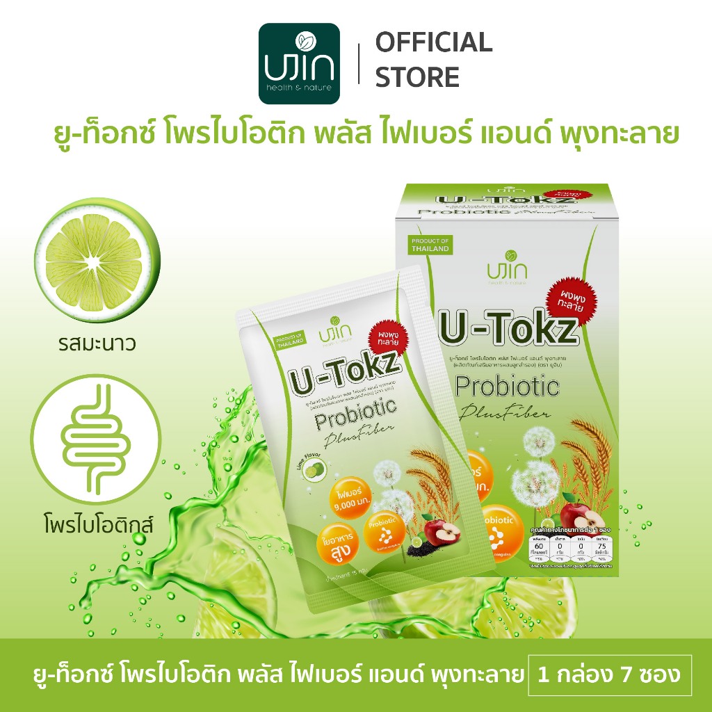 U-Tokz ผลิตภัณฑ์เสริมอาหาร Fiber ยู-ท็อกซ์ โพรไบโอติก พลัส ไฟเบอร์พุงทะลายช่วยขับถ่าย 1 กล่อง มี7ซอง