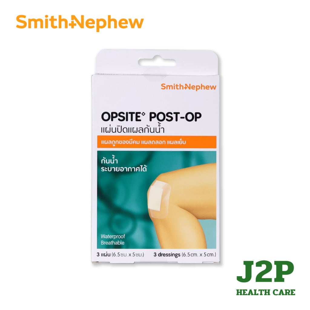 Smite & Nephew Opsite POST - OP แผ่นปิดแผลกันน้ำ พร้อมแผ่นรองซับ  ฟิล์มใสปิดแผล ติดอาบน้ำได้ ระบายอากาศดี ขนาด 6.5x5 cm.