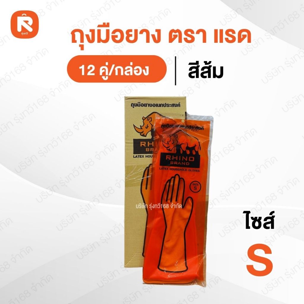ถุงมือยาง ส้ม เสือ-แรด  (กล่อง12คู่ ) แม่บ้าน ถุงมือยางส้ม อเนกประสงค์ ขนาด S M L ถุงมือยางส้ม