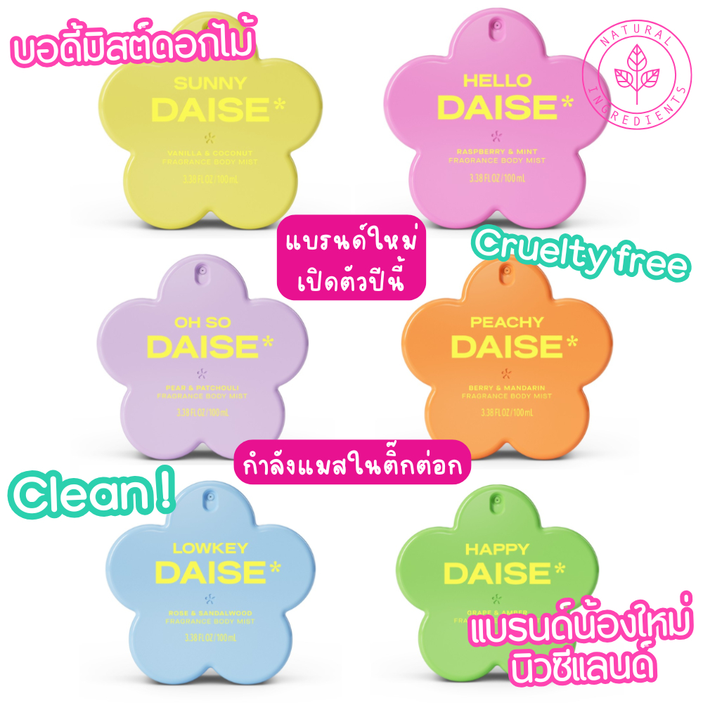 แท้จากออสเตรเลีย บอดี้มิสต์ดอกไม้ DAISE Hair & Body Mist 100 mL ( Clean ฉีดเลเยอร์ได้ )