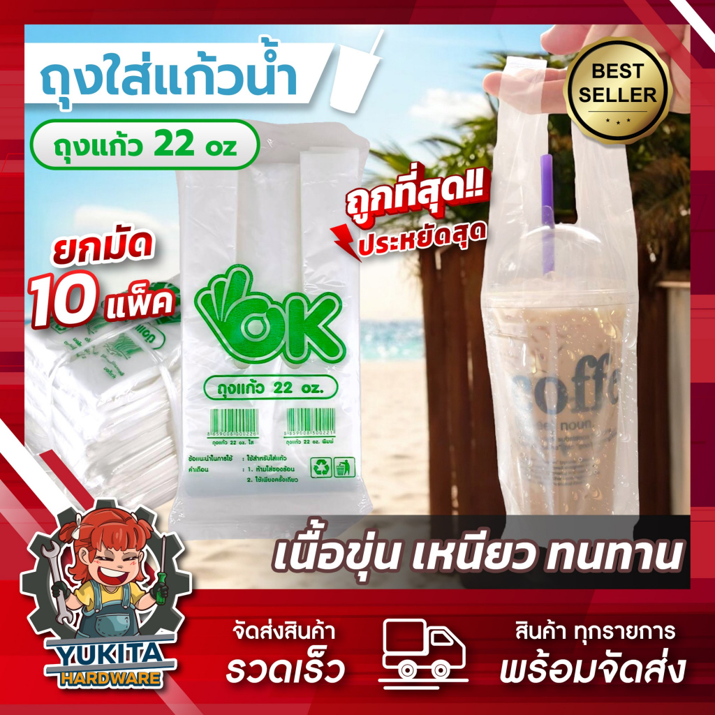 (ถุงขุ่นห่อเขียว10ห่อ) ถุงใส่แก้วเต็มใบ ไฮโซ ถุงใส่แก้ว ถุงเต็มใบ OK เรียบขุ่น 16 20 22 ออนซ์ กาแฟ
