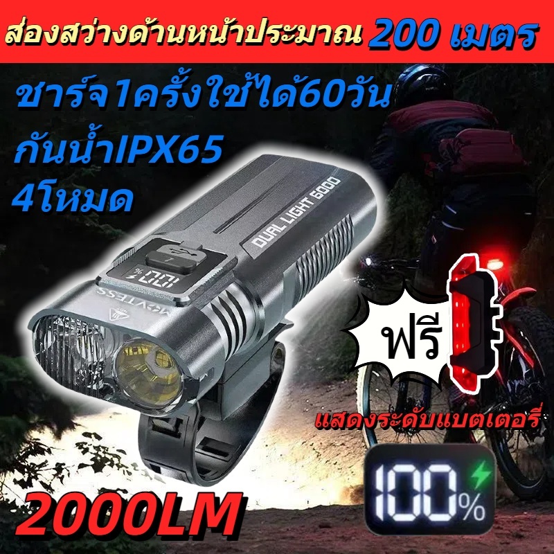 💥ชาร์จ1ครั้งใช้ได้60วัน💥ไฟหน้าจักรยาน LED อัพเกรด5000ลูเมน สว่างมาก ไฟติดจักรยาน แสง4โหมด กันน้ำIPX65 ติดตั้งง่าย