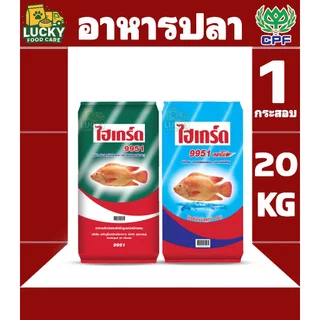 อาหารปลาไฮเกร์ด อาหารปลาทับทิม โปรตีนสูง โตไว 9951 , 9951เทอร์โบ กระสอบละ 20kg.