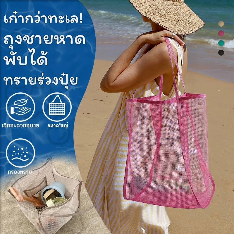 กระเป๋าชายหาดbeach bag ผ้าตาข่ายแบบใส กระเป๋าเก็บของผู้หญิง ความจุสูง อเนกประสงค์ ใช้ซ้ําได้