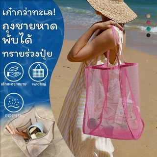 กระเป๋าชายหาดbeach bag ผ้าตาข่ายแบบใส กระเป๋าเก็บของผู้หญิง ความจุสูง อเนกประสงค์ ใช้ซ้ําได้