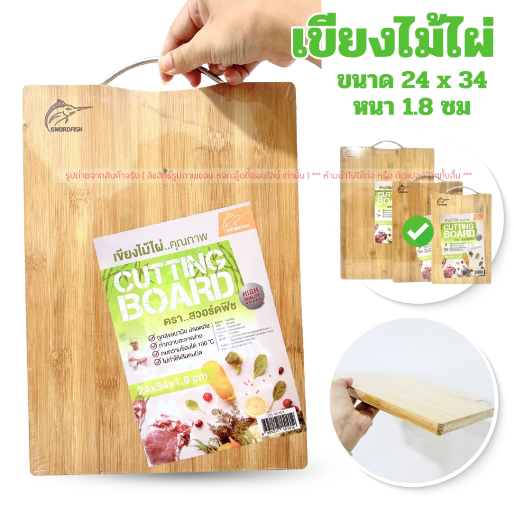 เขียงไม้ไผ่ 24*34 cm. #เขียง #เขียงไม้ไผ่ #ของใช้ในครัว #อุปกรณ์ประกอบ