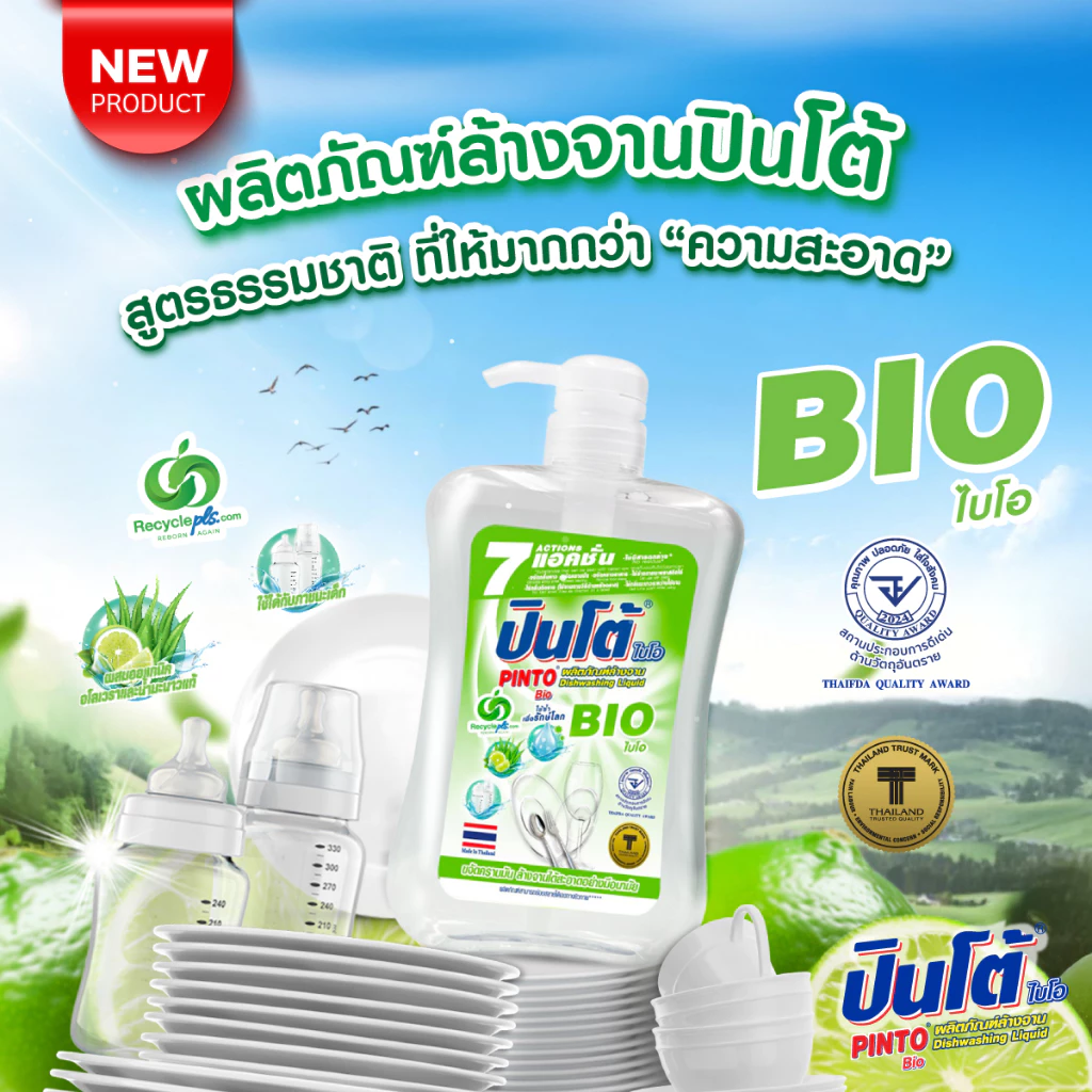 น้ำยาล้างจาน ปินโต้ BIO ไบโอ 1ขวด 800มล.สูตรอ่อนโยน**ใช้กับภาชนะเด็กได้**ผสมออแกนิค อโลเวราและมะนาว