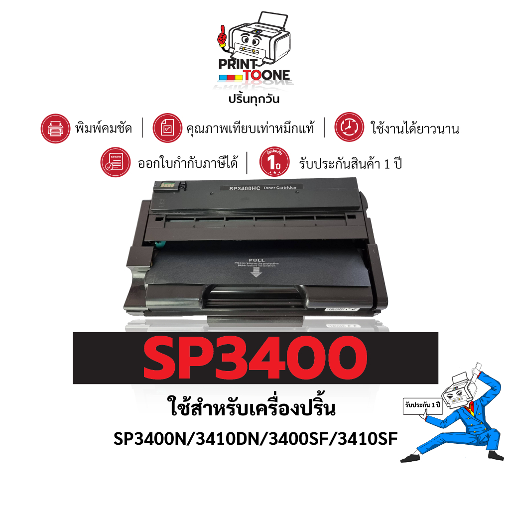 SP3400N 3400N 3410ND SP3400 3400 3400ตลับหมึก เทียบเท่าคุณภาพสูง  ใช้กับเครื่อง Ricoh 3510ND SP3400N