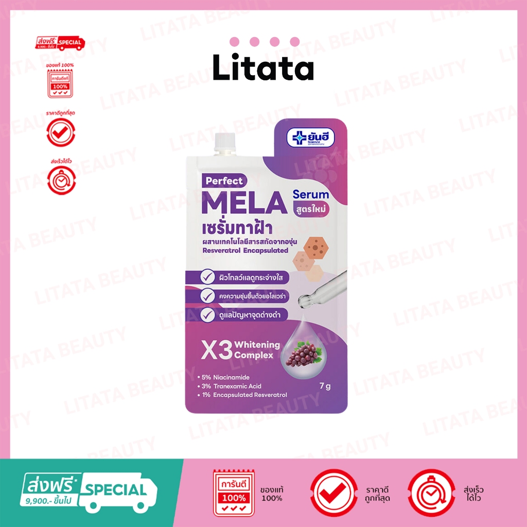 [ซอง] YanHee Perfect Mela Serum ยันฮี เพอร์เฟ็ค เมล่า เซรั่ม 7g