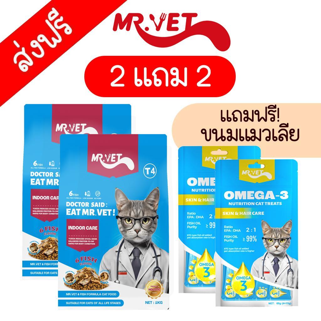 (2 แถม 2) T4 (6 Fish) อาหารแมว Mr.Vet อาหารแมว Holistic แมวทุกช่วงวัย ขนาด 1 กก.