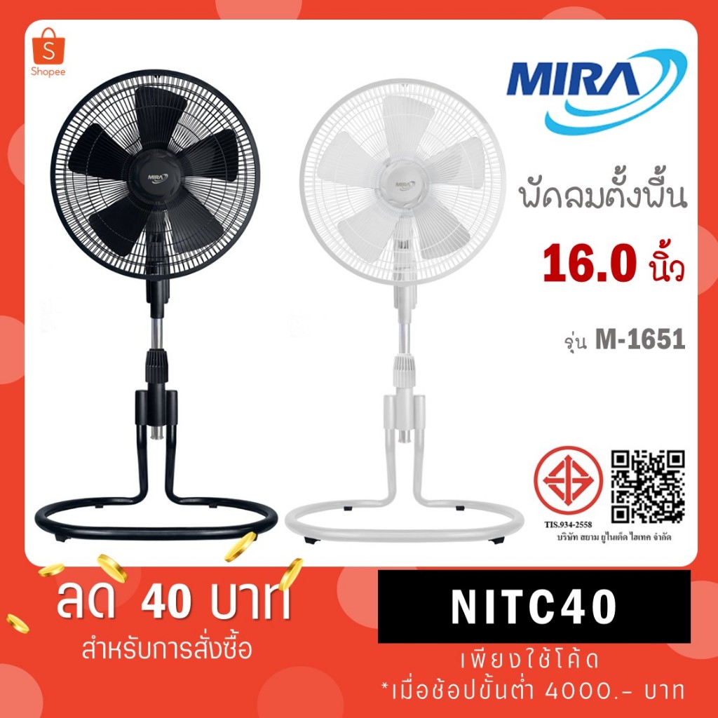 MIRA มิร่า พัดลมตั้งพื้น 16 นิ้ว รุ่น M-1651