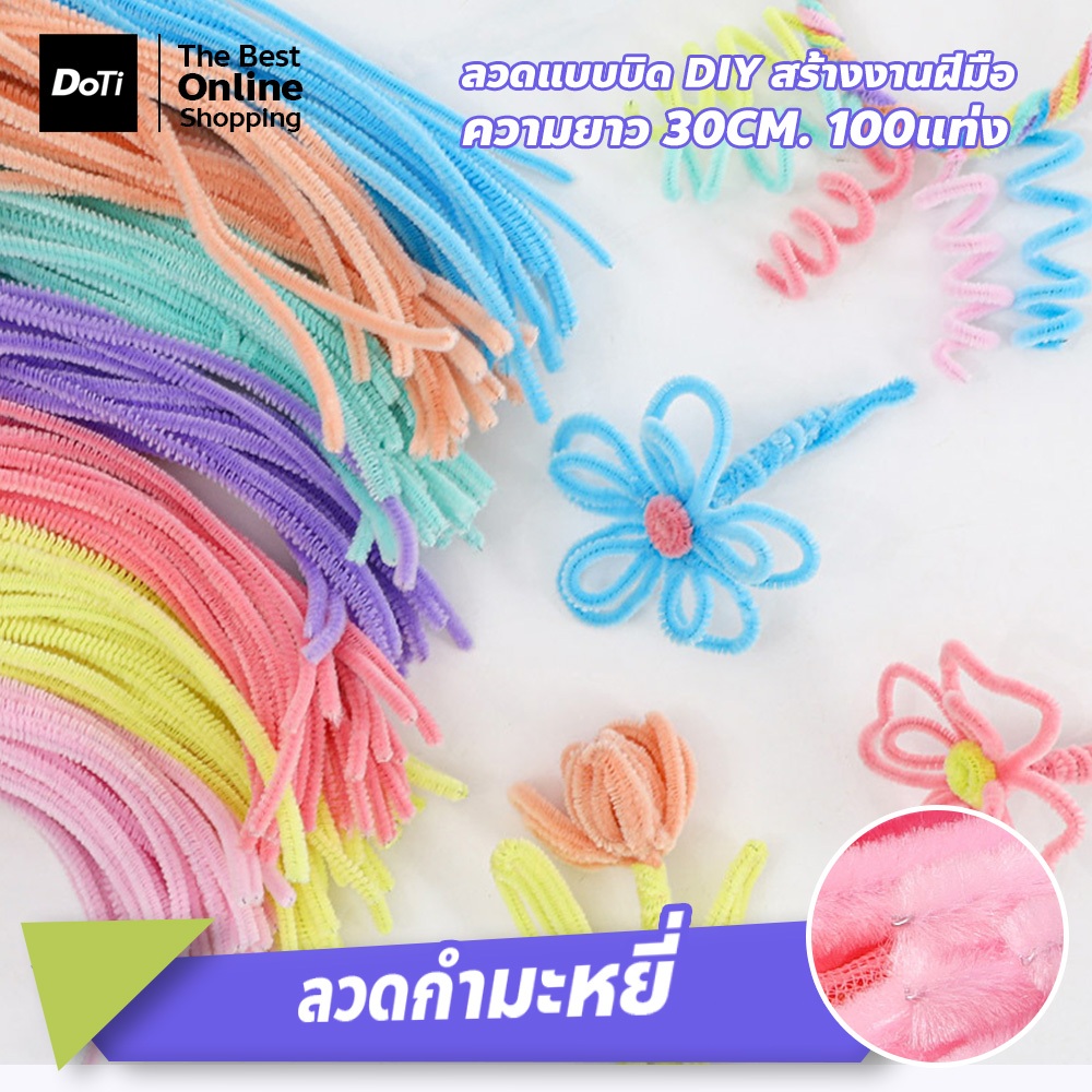 ชุดก้านบิดแฟนซีหลากสี 100pcs สำหรับงานประดิษฐ์ DIY อุปกรณ์งานฝีมือ ลวดกำมะหยี่ แบบบิด