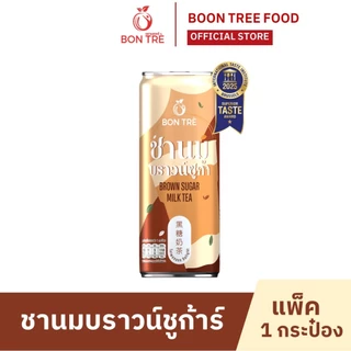 บองเต้ เครื่องดื่ม ชานมบราวน์ชูก้า 220 ml - brown sugar milktea