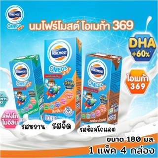 (1 แพ็ค 4 กล่อง) โฟร์โมสต์ โอเมก้า 369 รสจืด รสหวาน และรสช็อ…