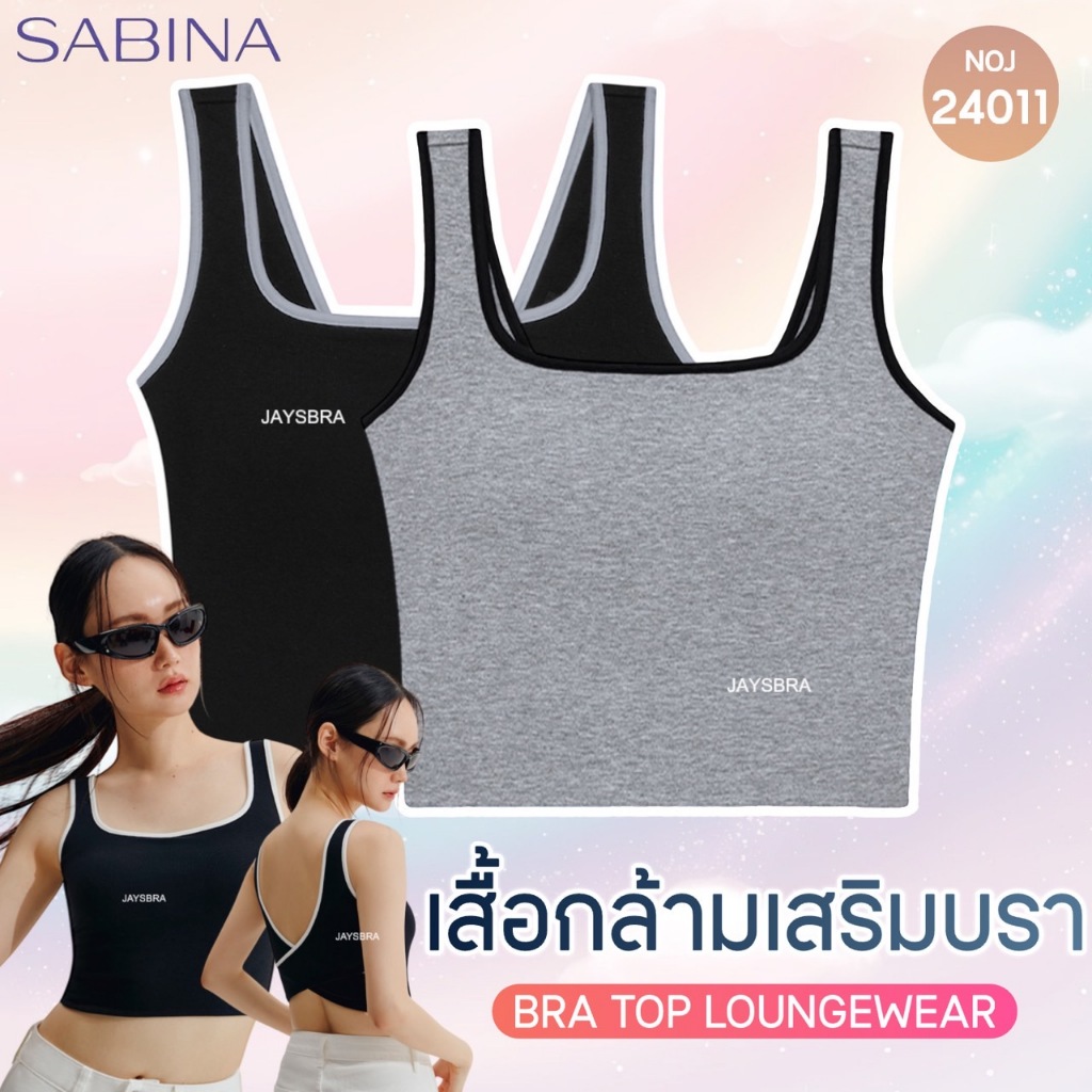 SABINA เสื้อกล้าม Bra Tops Loungewear (หลังไขว้) รหัส NOJ24011