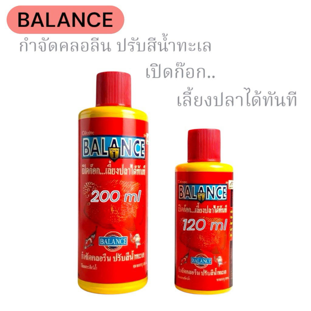 ลดคลอรีน ปรับสีน้ำทะเล ขนาด 120ml และ 200ml