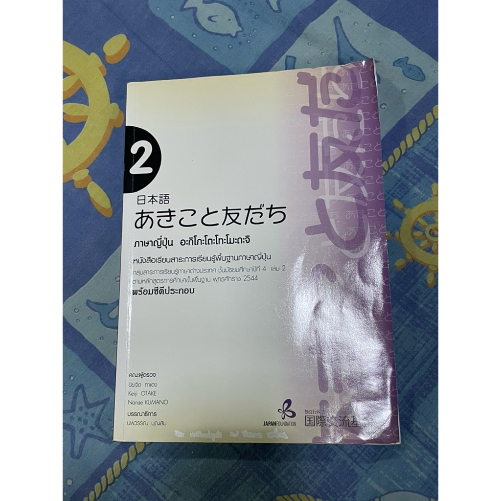 ส่งต่อ หนังสือเรียนภาษาญี่ปุ่น N5