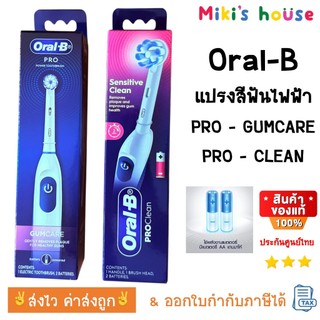 💥ของแท้ ส่งไวทุกวัน💥 Oral-B ออรัลบี แปรงสีฟันไฟฟ้า โปร กัมแคร์ DB5 Toothbrush Pro Gumcare DB5 ประกันศูนย์ไทย 1 ปี