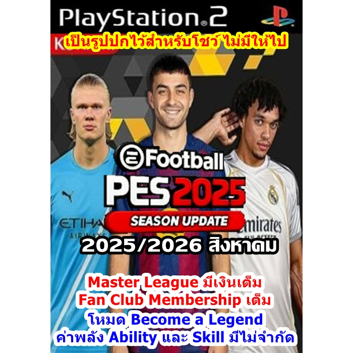 PES_2025-2026 อัปเดตเดือนสิงหาคม เวอร์ชั่นเงินเต็ม PlayStation 2