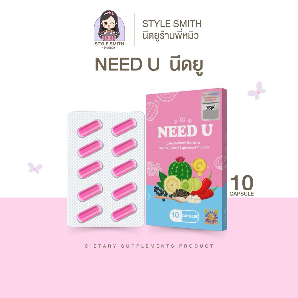 ⦂🐰นีดยู Need U [ขนาดใหม่ 10 แคปซูล] ผลิตภัณฑ์เสริมอาหารนีดยู ตัวแทนมีบัตร