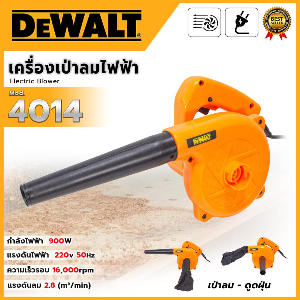 เครื่องเป่าลมไฟฟ้า 2IN1 900 วัตต์ รุ่น 4014+D  ✨สำหรับใช้เป่าฝุ่นละอองที่หนาแน่น ✨(AAA)  💥ส่งเร็ว ตรงปก ของแท้พร้อมส่ง 💯