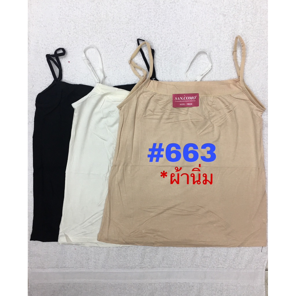 [พร้อมส่ง]663/954 เสื้อซับใน/สายเดี่ยว/ตัวใหญ่ สำหรับอก36ถึง48 มีเนื้อผ้าลื่น+เนื้อผ้านิ่ม ใส่สบาย