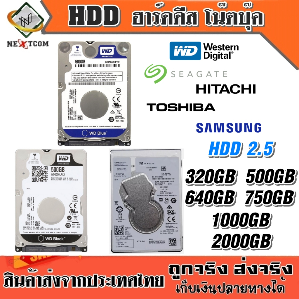 ⚡️ HDD ฮาร์ดดิส โน๊ตบุ๊ค 320GB 500GB 640GB 750GB 1TB SATA / จัดส่งไว