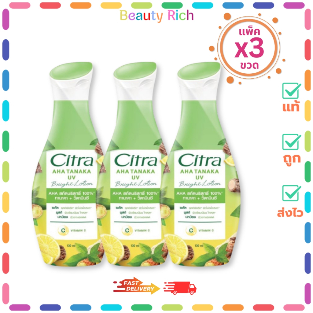 (แพ็ค 3 ขวด) Citra Tanaka UV Bright Lotion ซิตร้า ทานาคา ยูวี ไบรท์ โลชั่น (130 ml.)