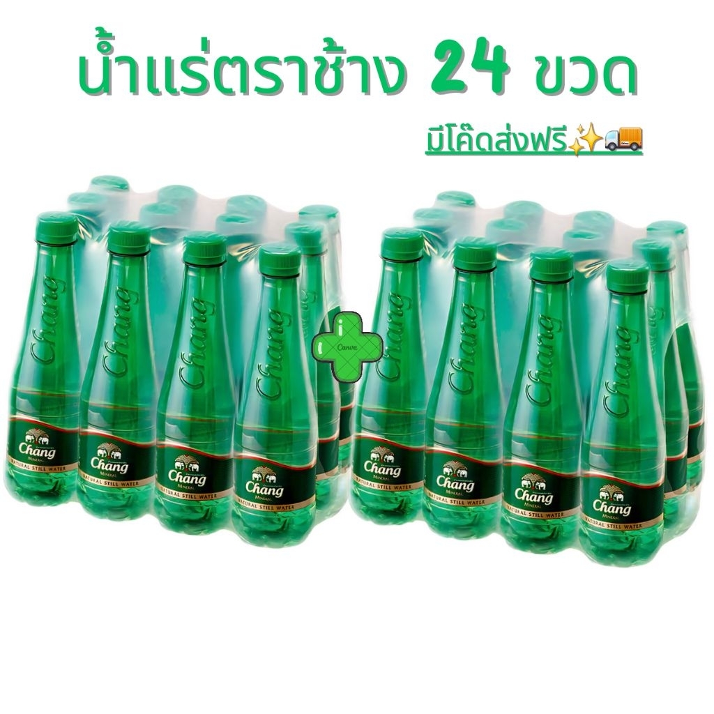 น้ำแร่ธรรมชาติตราช้าง​💧 ChangMineral​ ขนาด 460​ มล.×24 ขวด