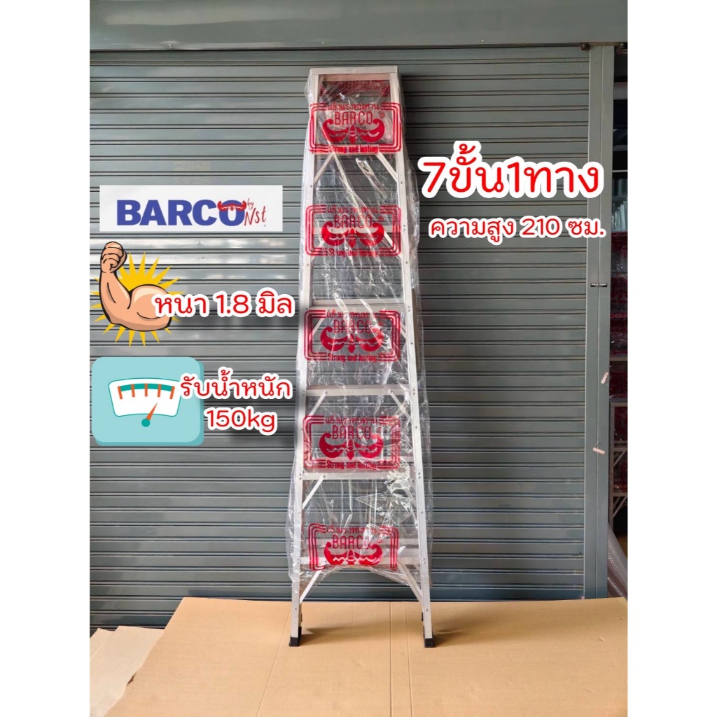 (โปร) บันไดอลูมิเนียม BARCO พับได้ 7ขั้น หนา1.8มิล แข็งแรง ทนทาน บันไดช่าง ทรงเอ คุณภาพสูง ส่งไว