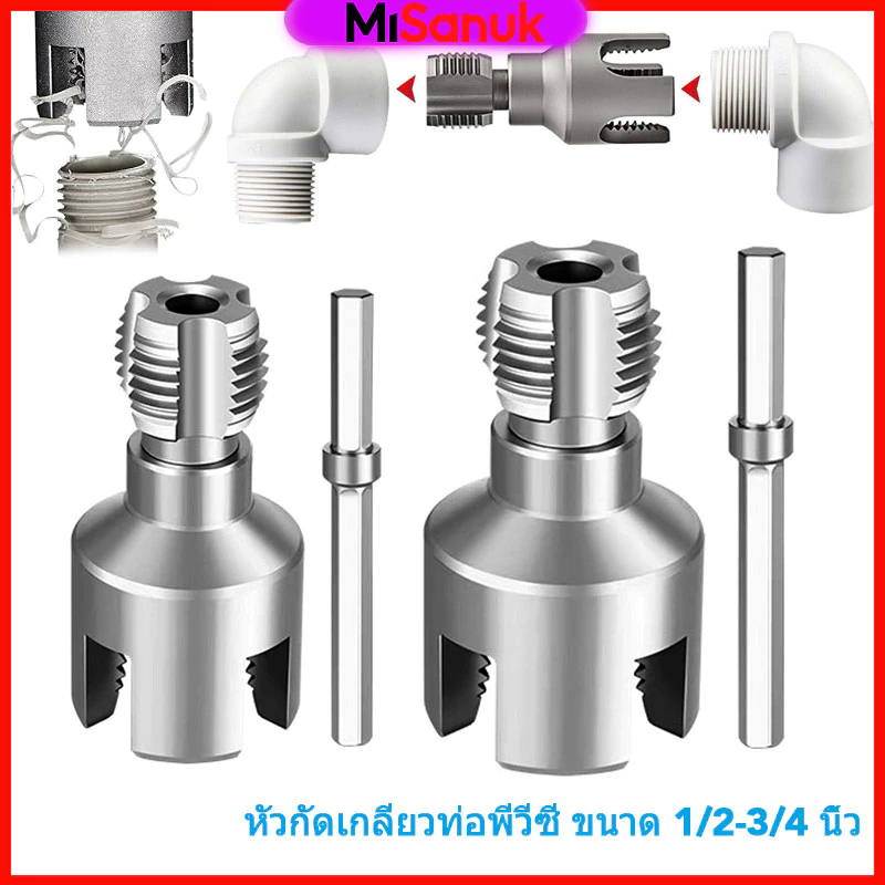 เหมาะสําหรับท่อประปา ชุดต๊าบเกลียวท่อ PVC แบบเกลียวในและเกลียวนอก ดอกต๊าปเกลียว 1/2 นิ้ว+ 3/4 นิ้ว
