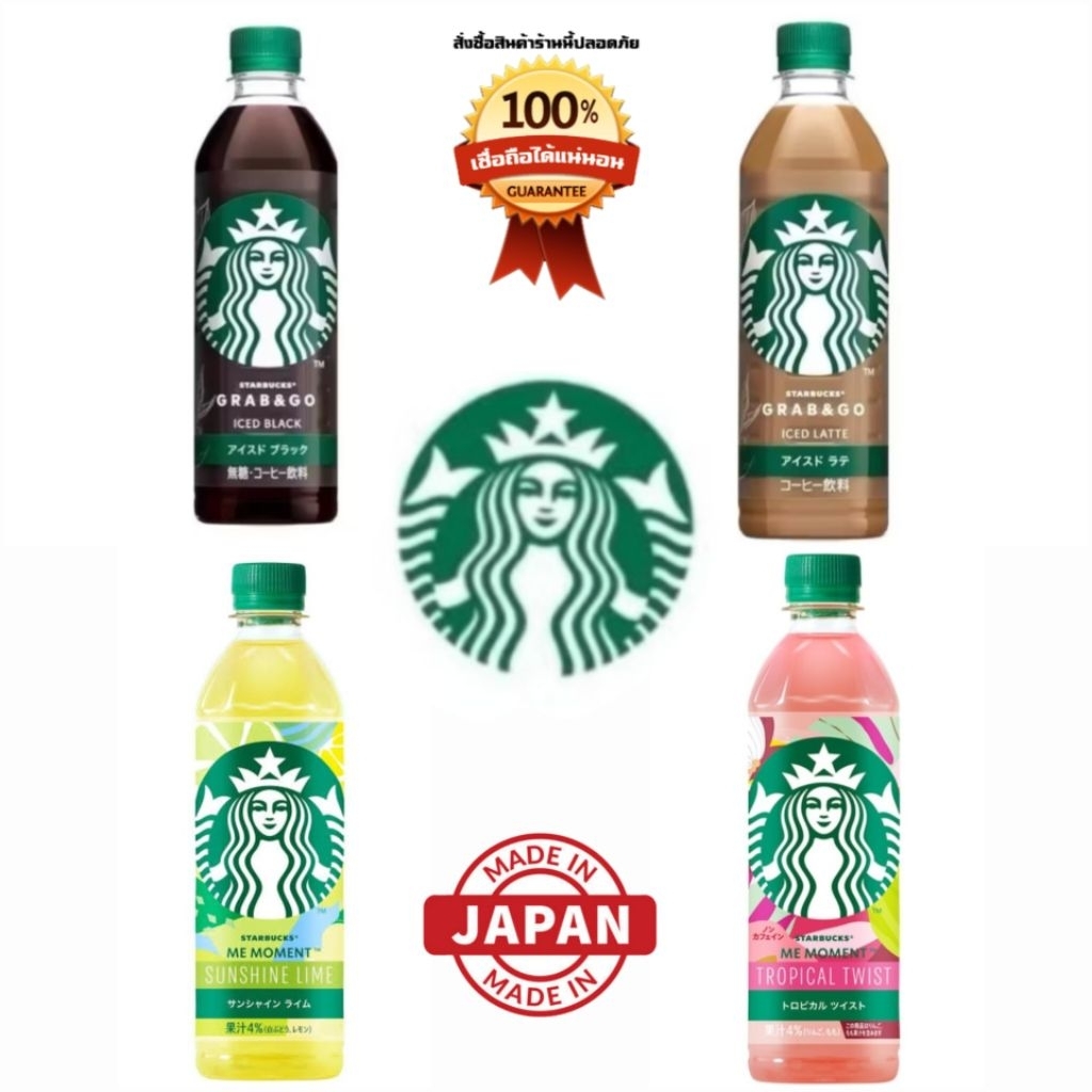 Starbucks Grab&Go และ Starbucks Me Moment 500ml ถือดื่มเกร๋ๆ "🇯🇵JAPANแท้100% ส่งไว📦ไม่แท้คืน10เท่า"🎌