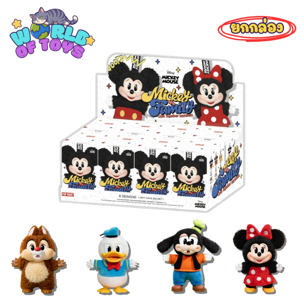🎁ยกBox(8 จุ่ม)🎁 ส่งภายใน 24ชม🇹🇭 Mickey Family Cute Together Keychain Series