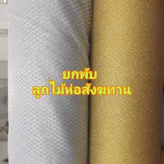 ยกพับผ้าลูกไม้ห่อสังฆทาน ผ้าลูกไม้ตาไก่ ลูกไม้งานพิธี