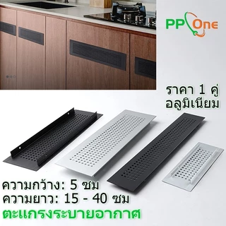 เงิน อลูมิเนียม มี 6 ขนาดให้เลือก ใหม่เอี่ยมในตลาด ตะแกรงระบายอากาศ ราคา 1 คู่ ช่องระบายอากาศ