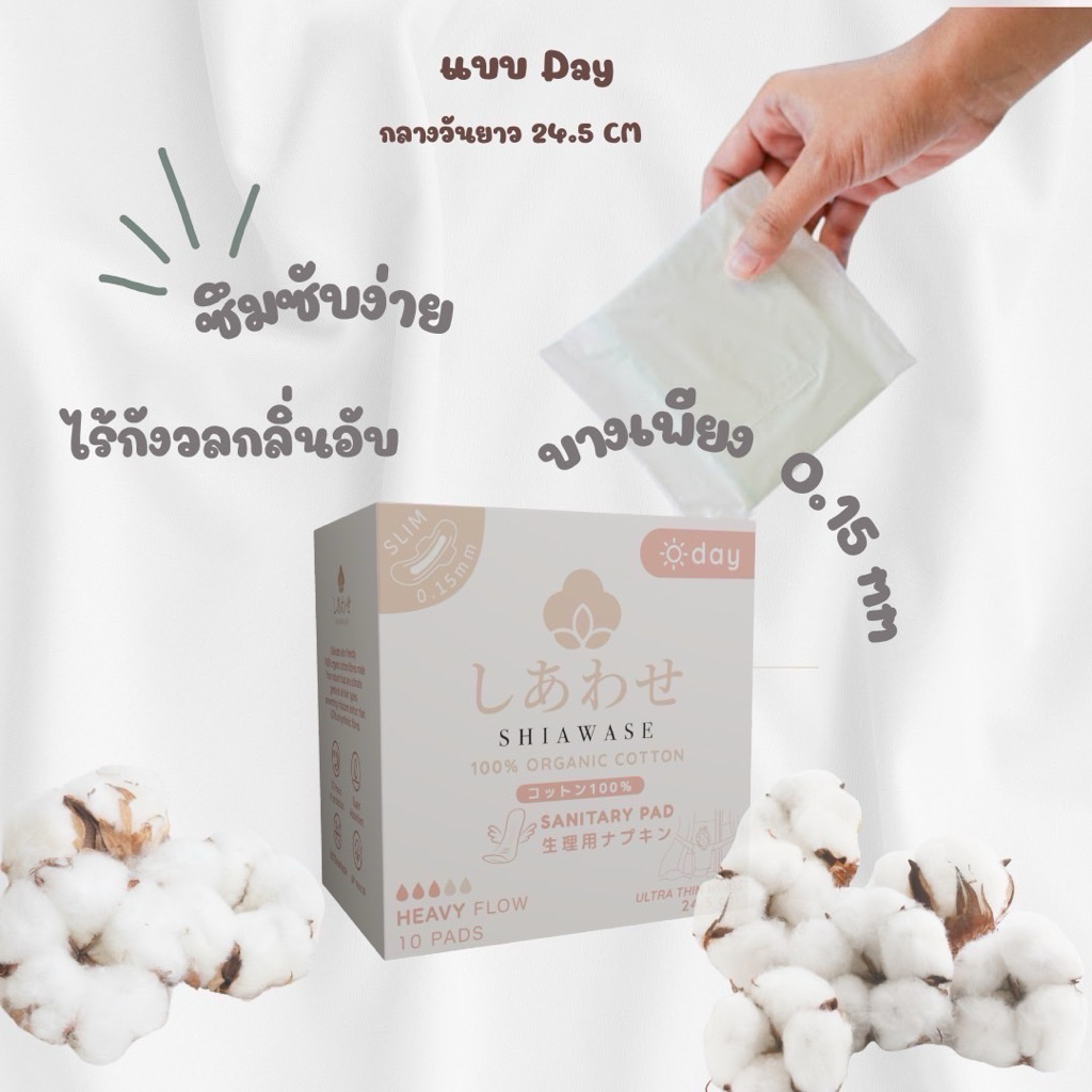 Shiawase ผ้าอนามัยออร์แกนิค 100% 10 ชิ้น แบบสั้น 24.5cm บางเพียง 0.15mm
