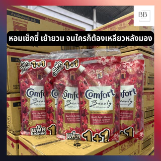 (แพ็คคู่) คอมฟอร์ท บิวตี้ เพอร์ฟูม น้ำยาปรับผ้านุ่ม ขนาด 470 มล. Comfort Beauty Perfume Softener 470 ml